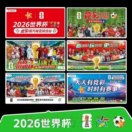 2026世界杯每日赛程最新观看指南官网入口 2026世界杯每日赛程最新观看指南官网入口